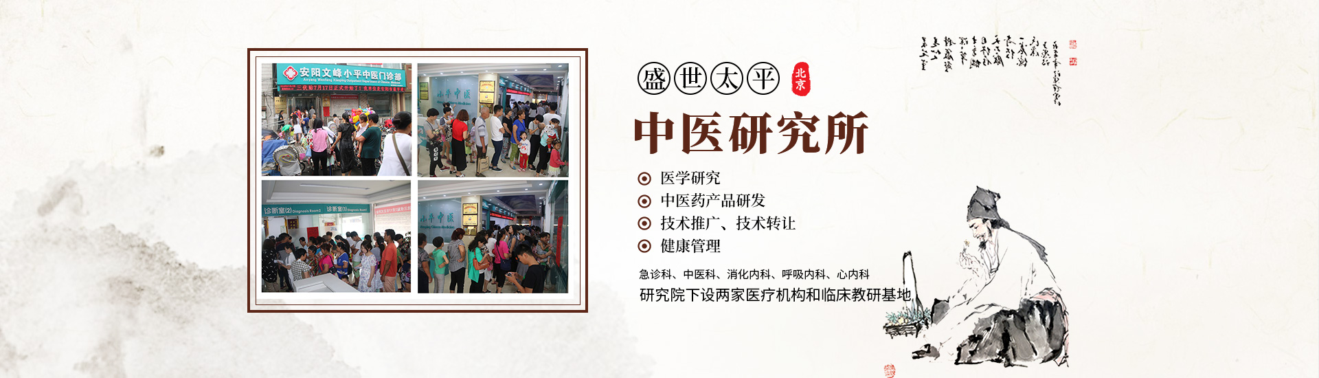 北京盛世太平中医研究院